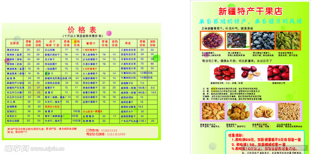 干果