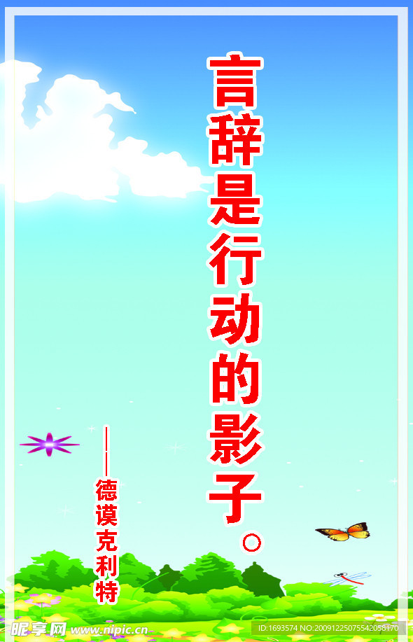 名人名言