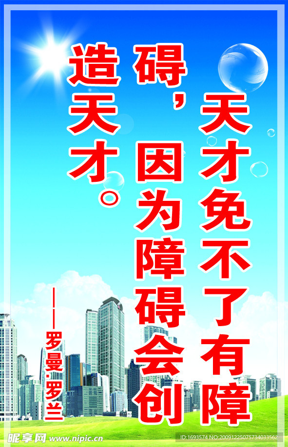 名人名言