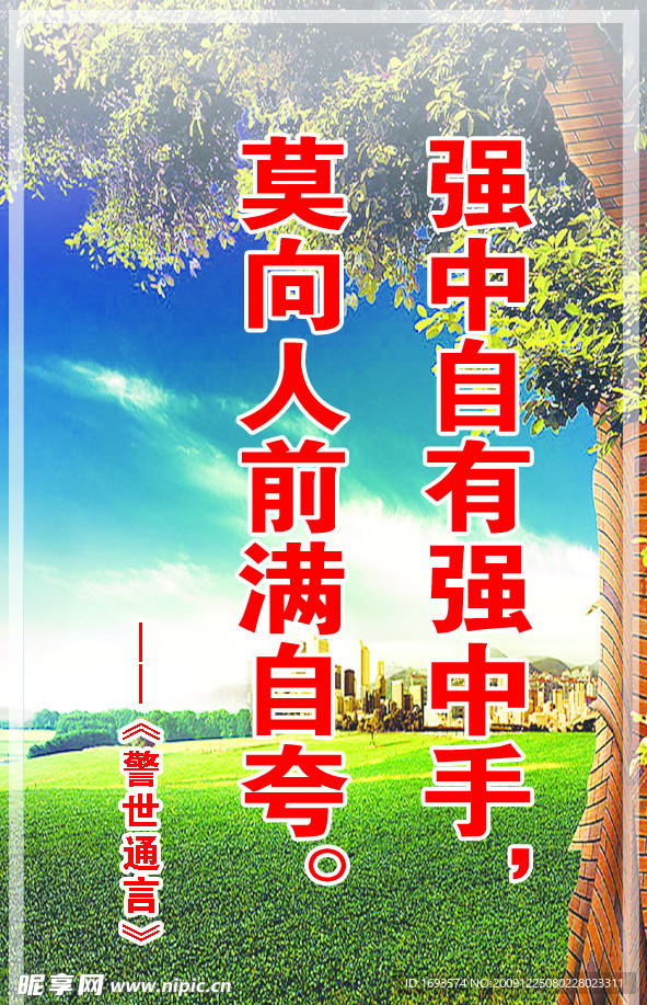 名人名言