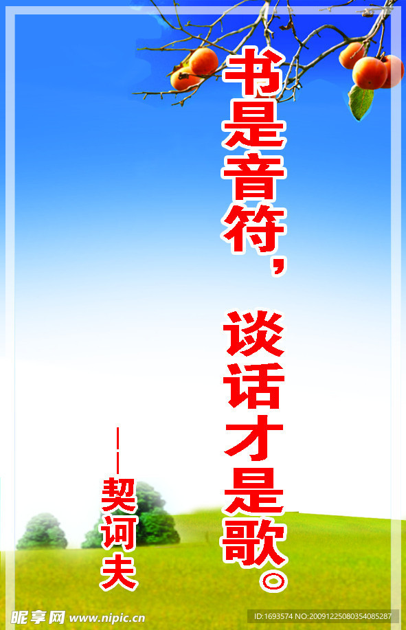 名人名言