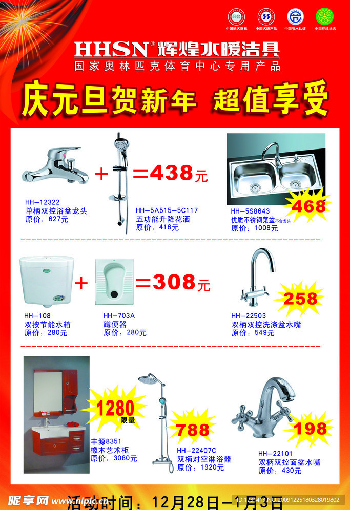 辉煌水暖