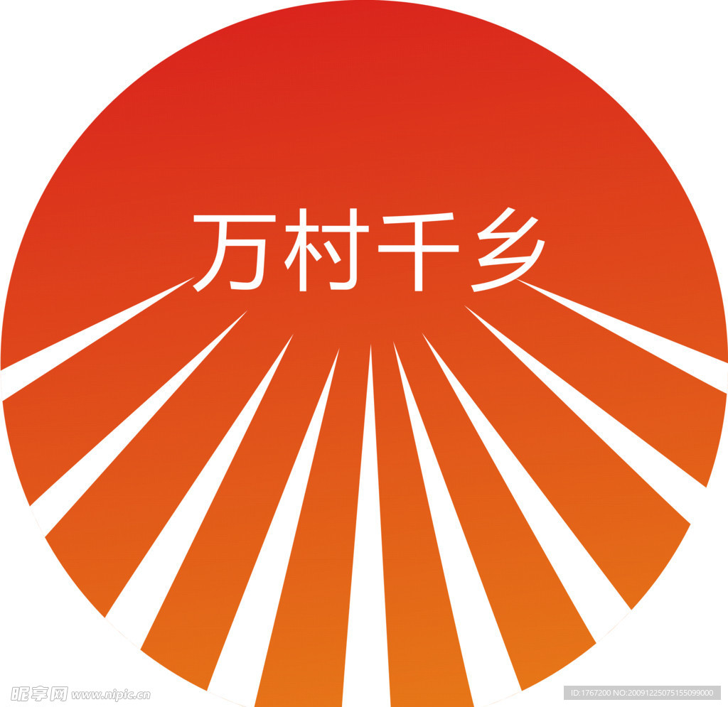 万村千乡标志