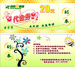代金券