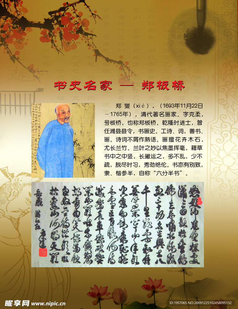郑燮
