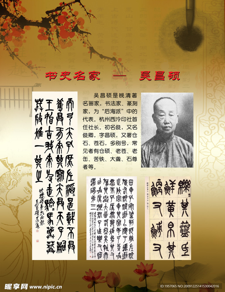 吴昌硕