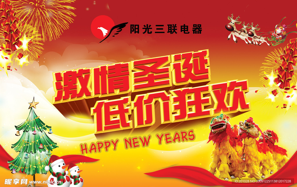 圣诞 新年