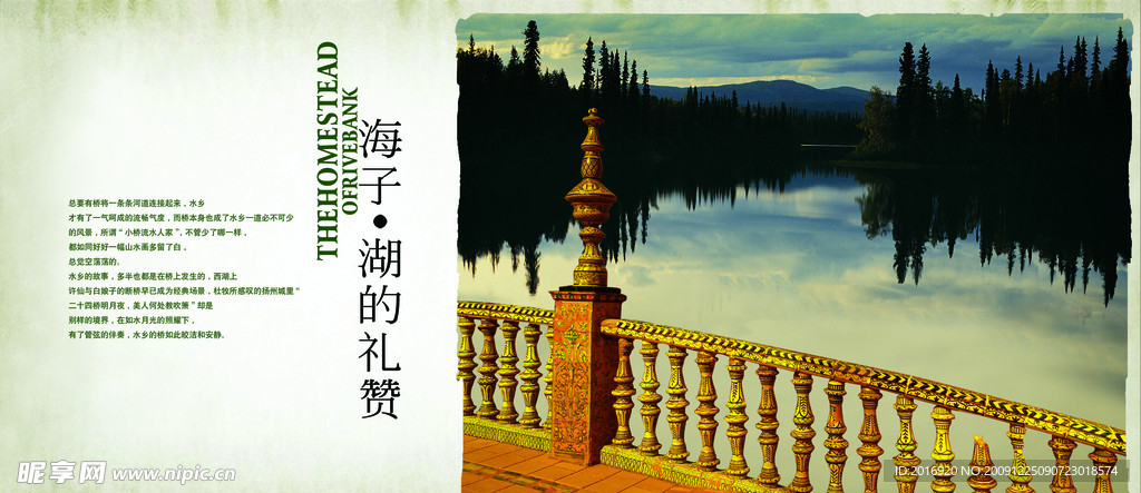 海子湖
