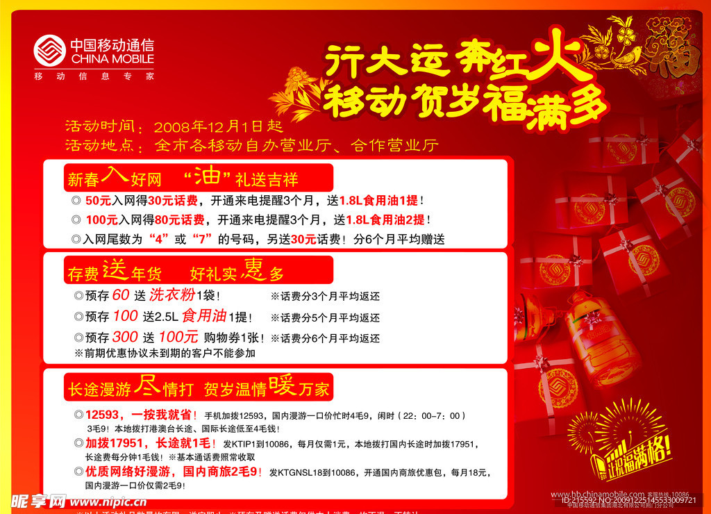 移动行大运
