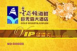会员卡