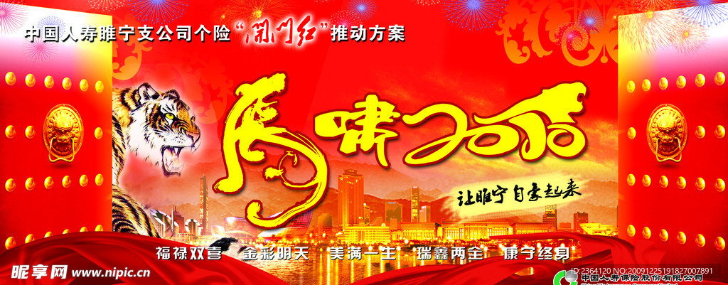 虎啸2010