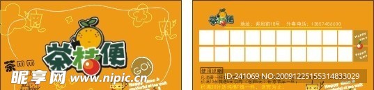 荼桔便