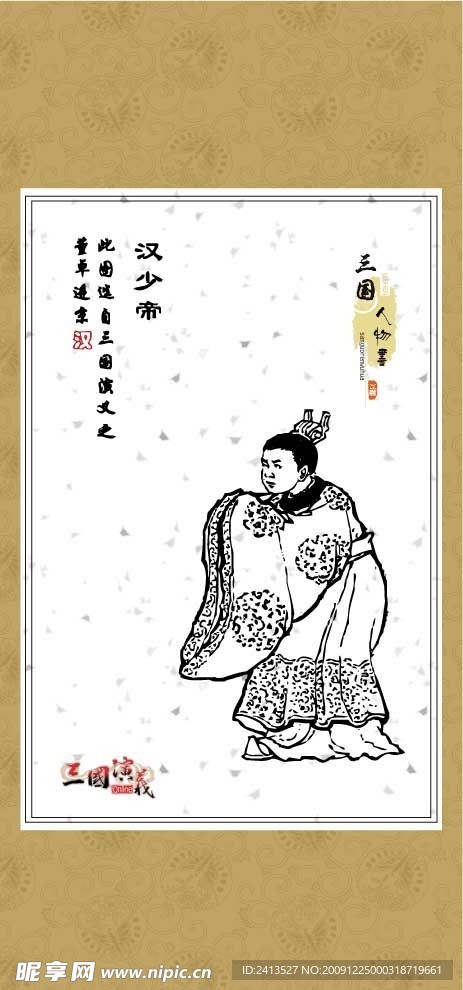 三国演义人物画系列53