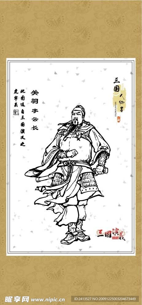 三国演义人物画系列57 关羽