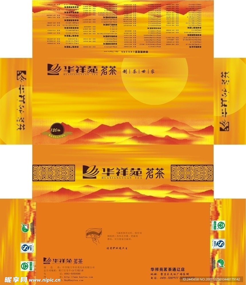 茶包装盒