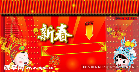 新春