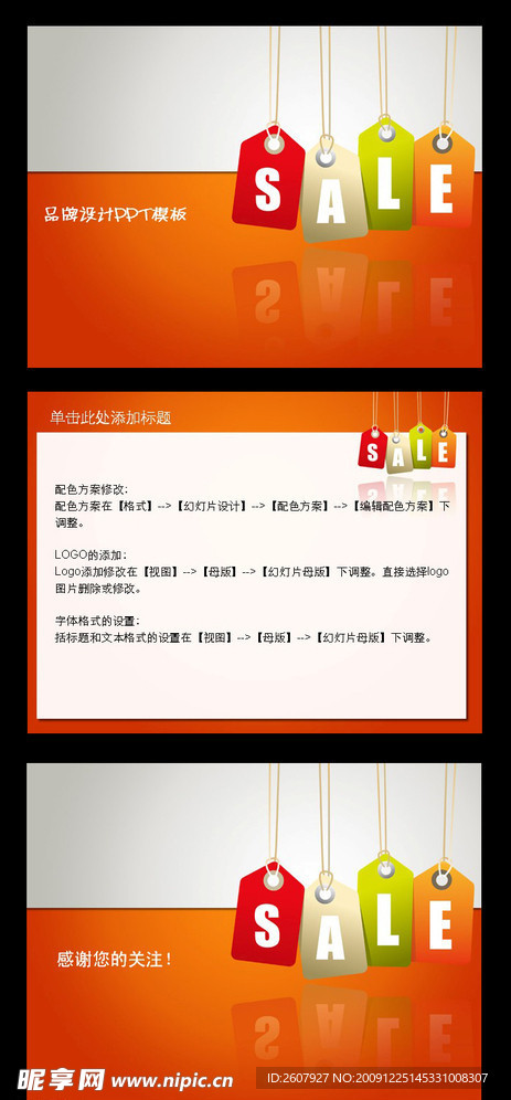 品牌设计PPT模板