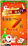 圣诞节打折