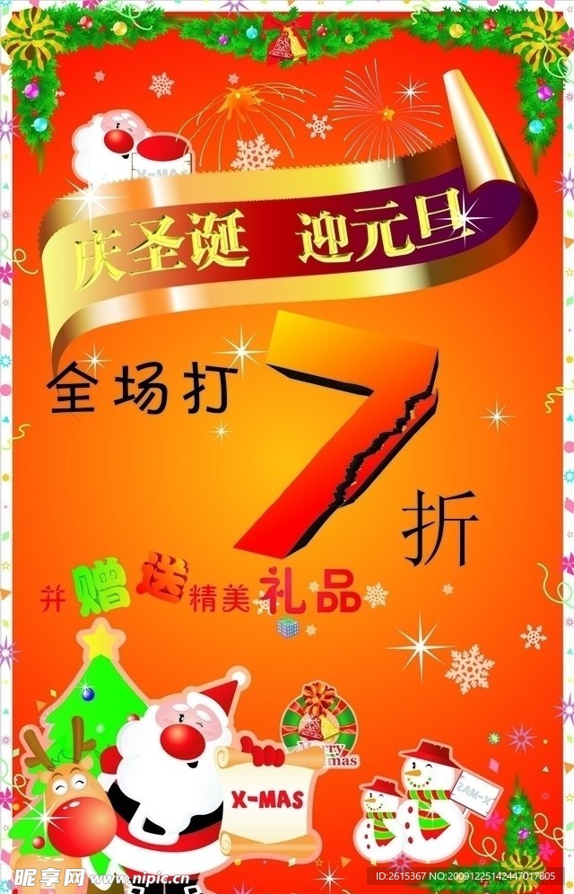 圣诞节打折