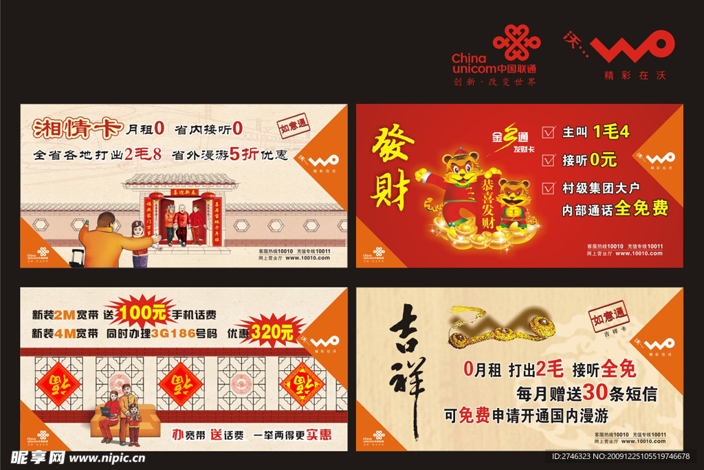 中国联通活动海报