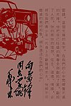 像雷锋学习