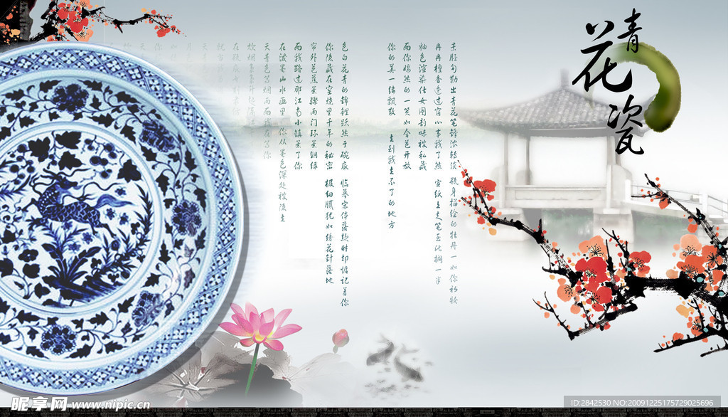 青花瓷