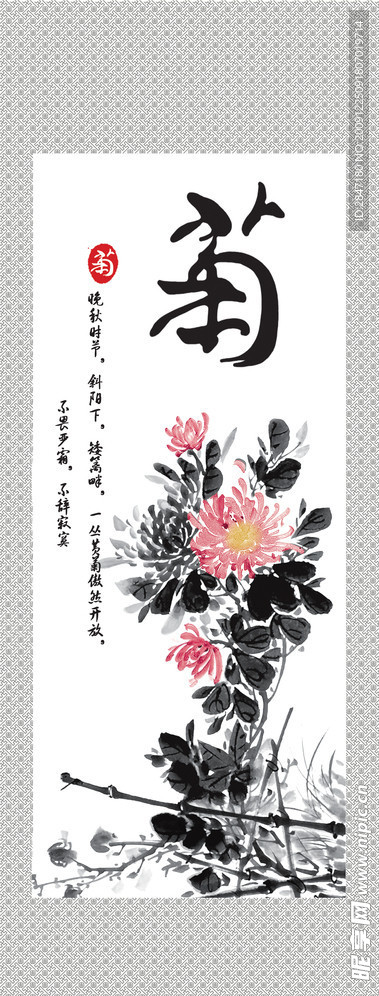 菊花