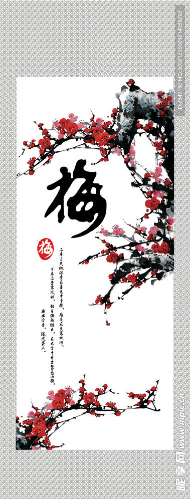 梅花