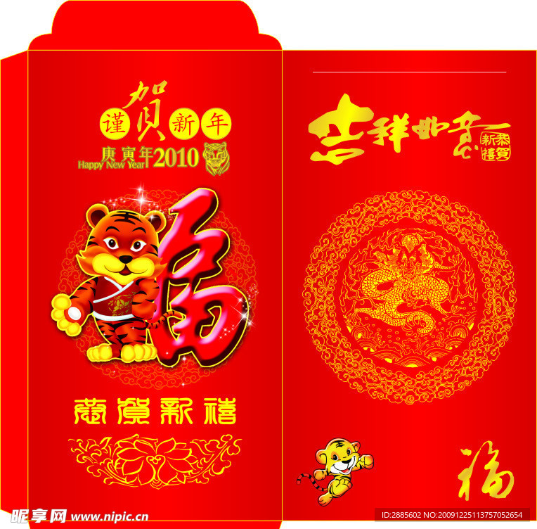 虎年利是封