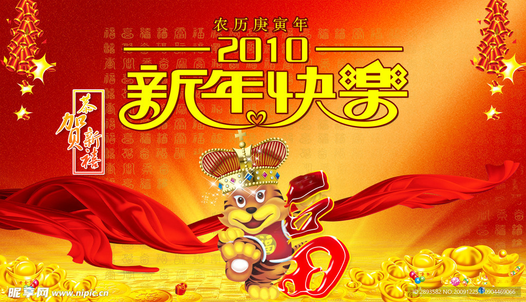 新年快乐