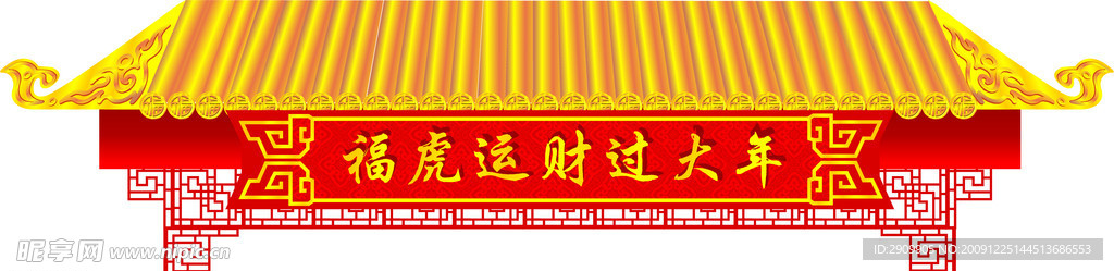 年货 春节 平面牌楼