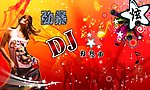劲暴DJ