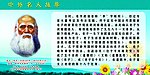 名人