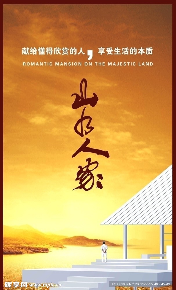 上水人家