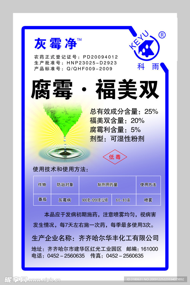 农药