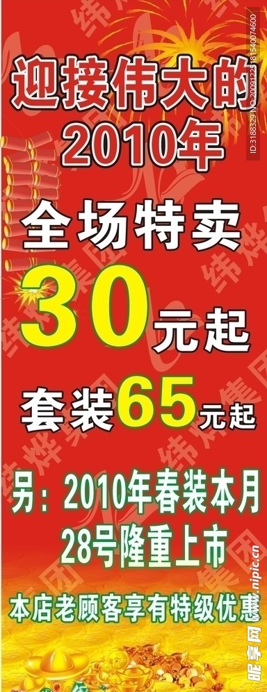 2010展架