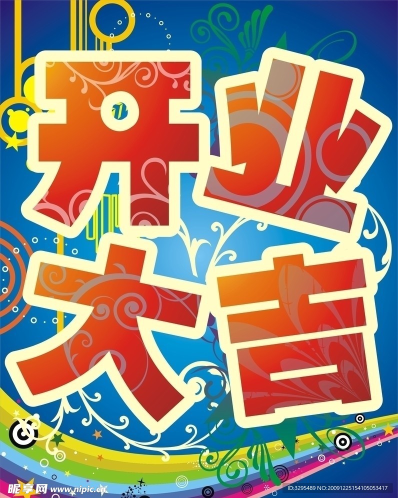 开业大吉
