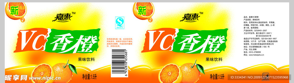VC香橙