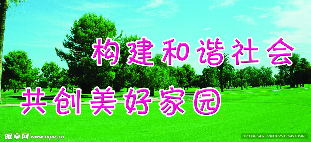 标语 展板