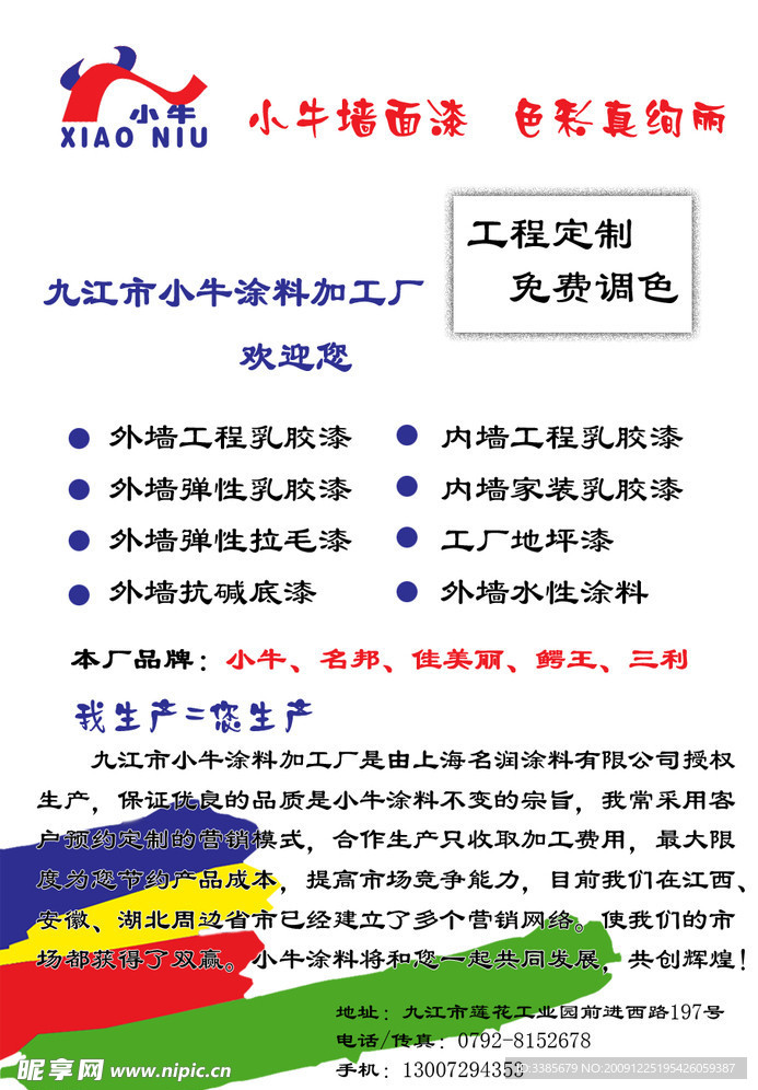 小牛墙面漆