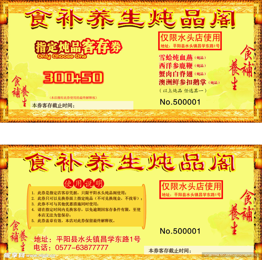优惠券 代金券