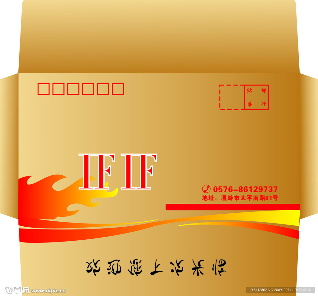 IFIF信封