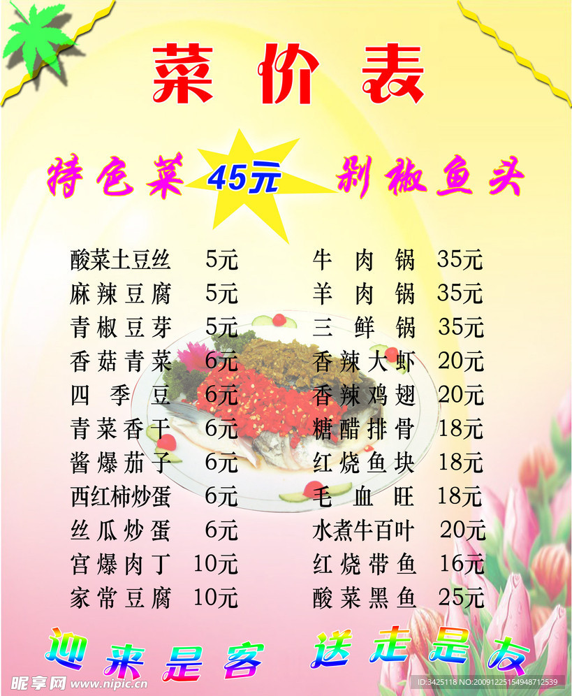 菜价表