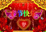 春节快乐
