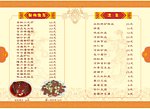 酒店菜谱