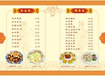 酒店菜谱