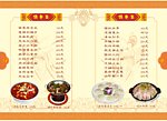 酒店菜谱