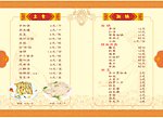 酒店菜谱