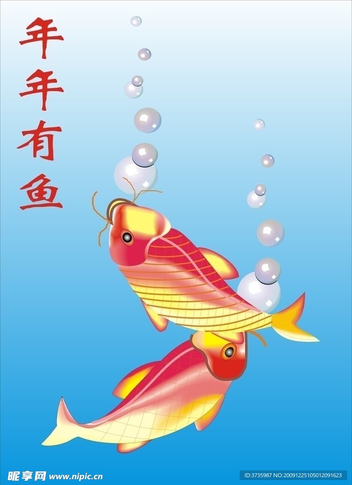 年年有鱼