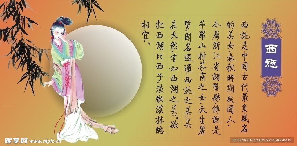 西施
